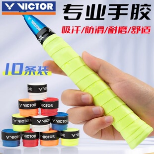 VICTOR胜利羽毛球手胶吸汗带绑带防滑耐磨胶GR1网球耐用握把胶