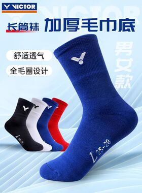 威克多VICTOR胜利专业羽毛球袜SK190/SK1006加厚毛巾运动底袜