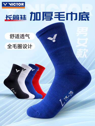 威克多加厚羽毛球袜SK190/SK1006
