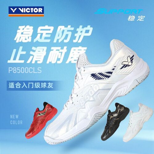 VICTOR胜利P8500CLS减震羽鞋