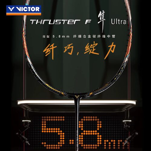 VICTOR威克多羽毛球拍TK-F隼黑金隼Ultra突击F隼旗舰款进攻球拍