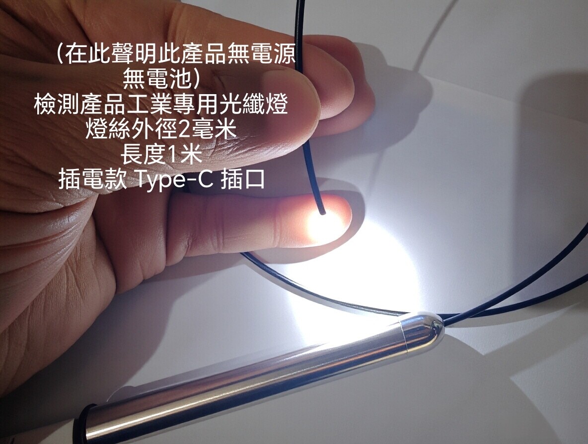 溢荣耀极细光纤补光灯定制