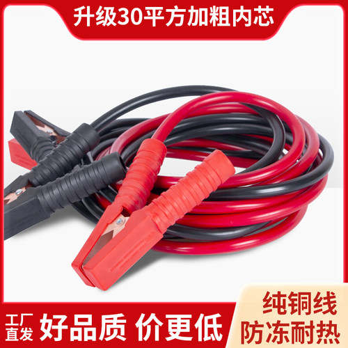 卡夏电瓶搭火线纯铜加粗