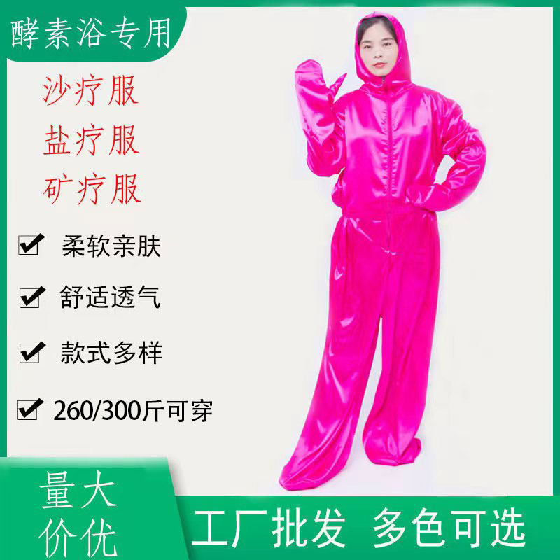 酵素浴服装酵素浴真丝衣服酵素浴服儿童服沙疗服可洗丝绸衣服可洗