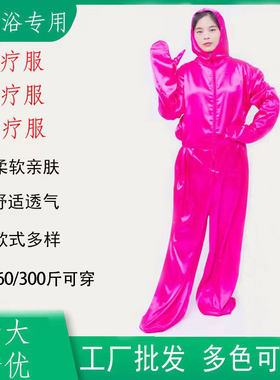 酵素浴服仿真丝可洗酵素浴服