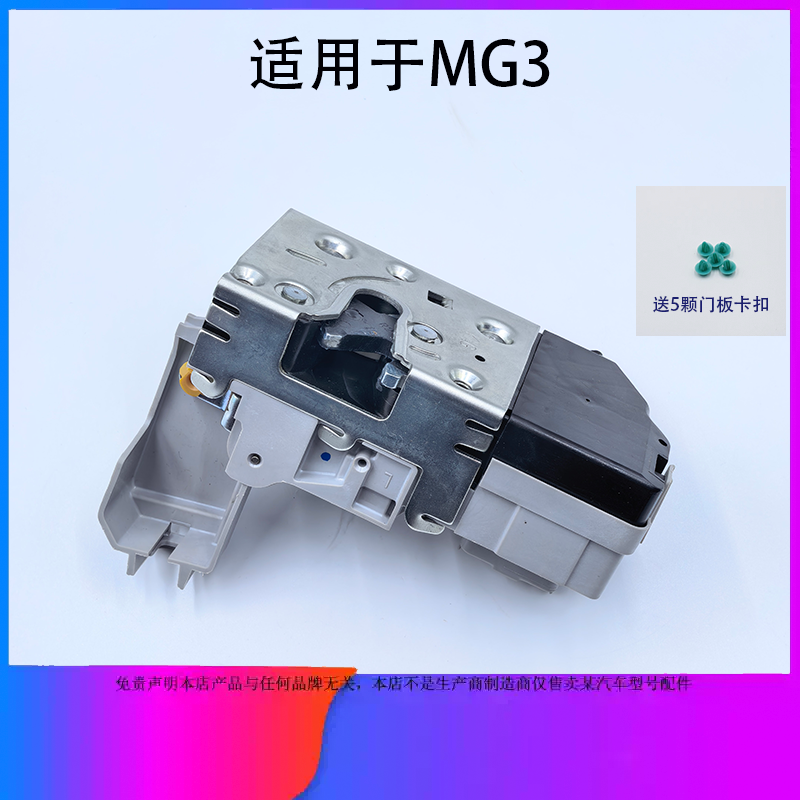 适用于名爵3MG3汽车车门锁中控锁带闭锁器电机马达锁块锁机构总成