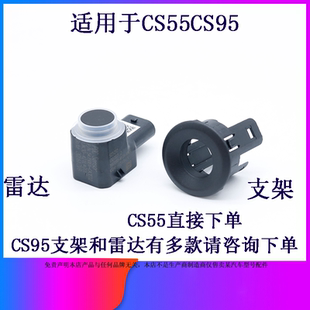 适用于长安CS55CS95前后杠倒车雷达探头传感器电子眼固定支架卡子