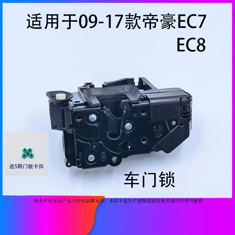 适用于吉利09-17款帝豪EC7EC8汽车车门锁中控锁带闭锁器电机锁块