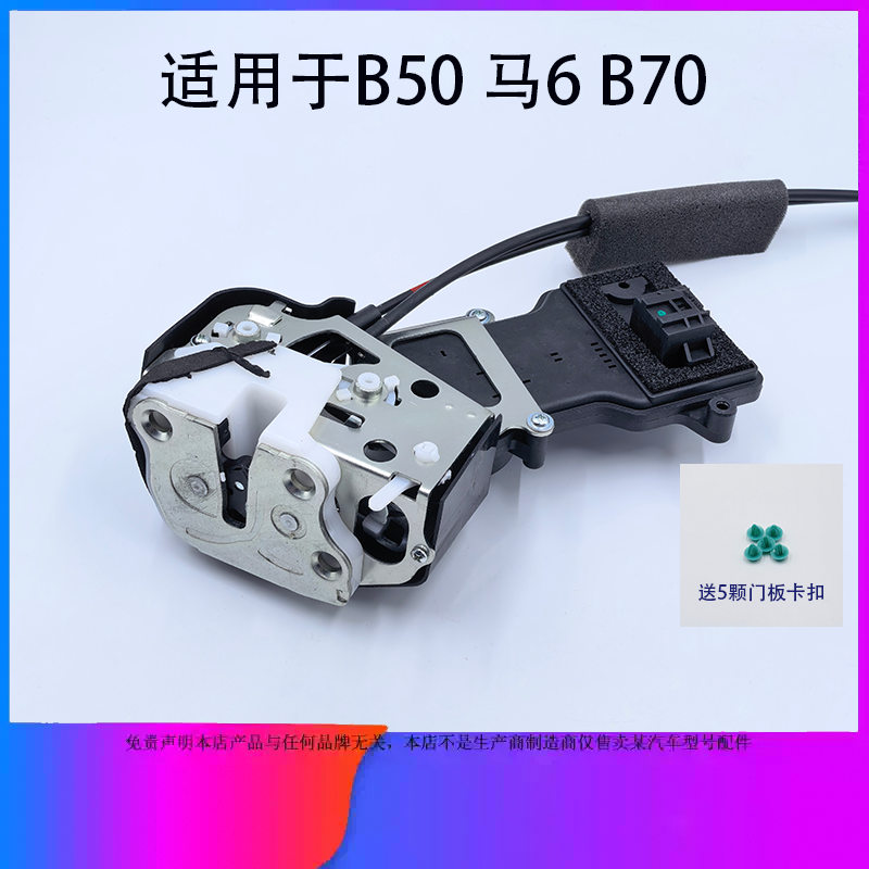 适用于奔腾B50B70马自达6车门锁中控锁带闭锁器电机锁块锁机总成