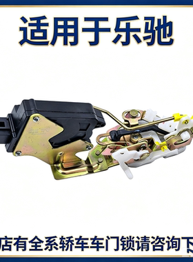 适用于五菱宝骏乐驰汽车车门锁中控锁带闭锁器电机马达锁块锁机构