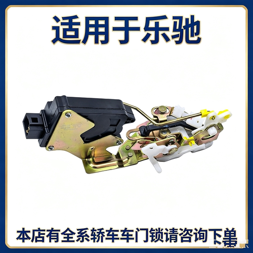 适用于五菱宝骏乐驰汽车车门锁中控锁带闭锁器电机马达锁块锁机构