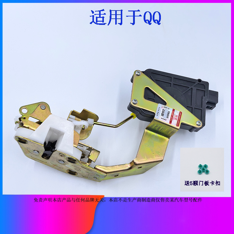 适用于奇瑞QQ汽车车门锁中控锁带闭锁器电机马达锁块锁机构总成