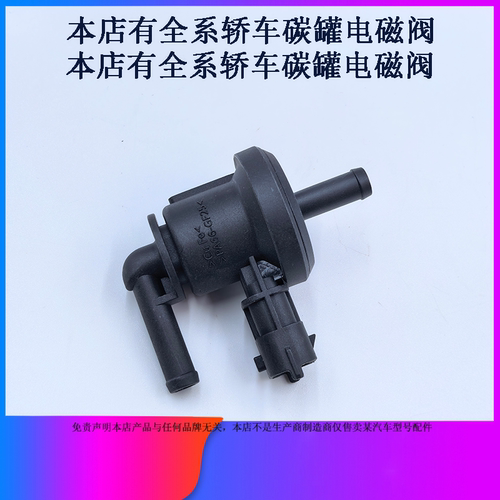适用于现代i30悦动朗动瑞奕瑞纳飞思碳罐电磁阀控制阀