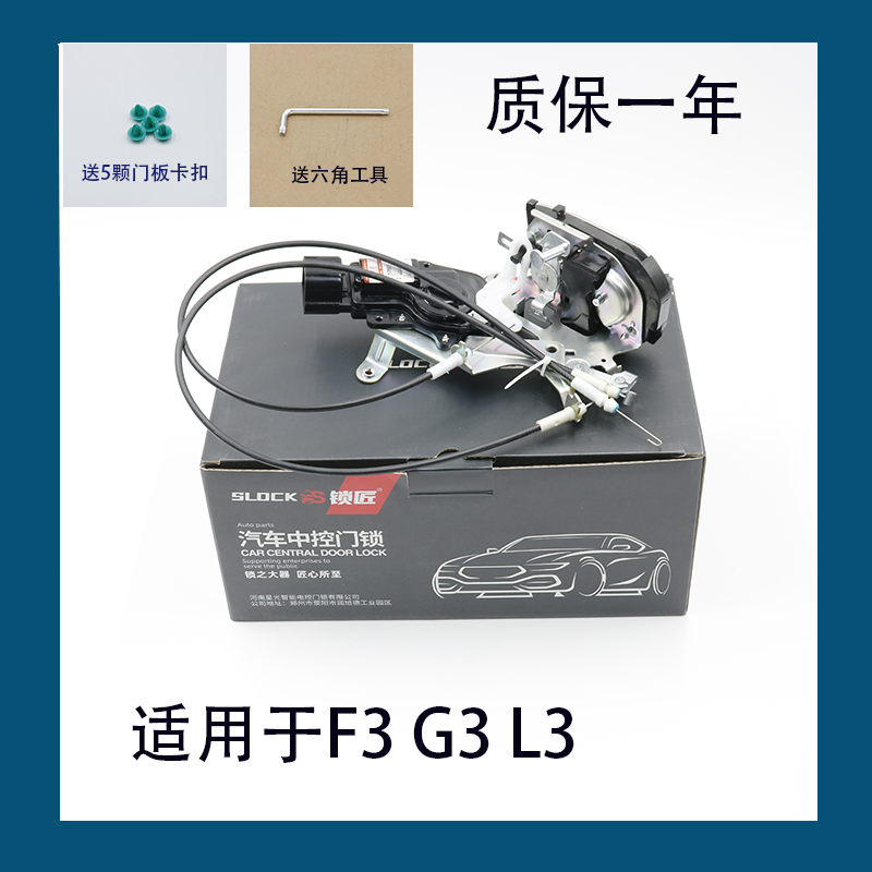 适用于比亚迪F3G3L3汽车车门锁中控锁带闭锁器电机马达锁块锁机构