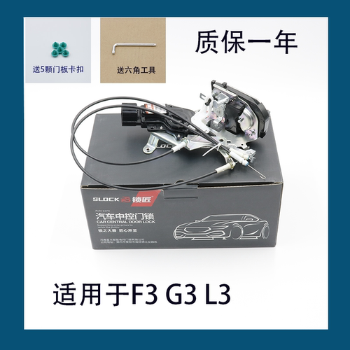 适用于比亚迪F3G3L3汽车车门锁中控锁带闭锁器电机马达锁块锁机构