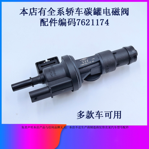 适用于宝马12系X2CLUBANMINIF54F60F56F55F57碳罐电磁阀
