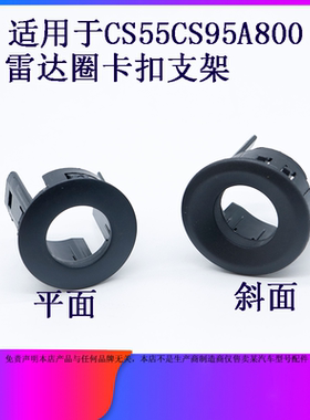 适用于长安CS55CS95A800倒车雷达固定支架圈卡扣卡子装饰小盖子