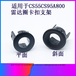 适用于长安CS55CS95A800倒车雷达固定支架圈卡扣卡子装饰小盖子
