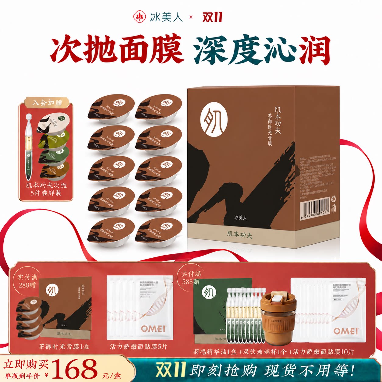 冰美人肌本功夫茶御时光面膜深层滋养紧致肌肤改善粗糙次抛便携