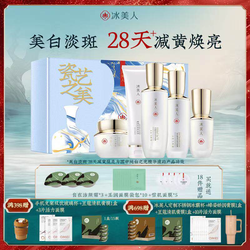 冰美人美白淡斑护肤品套装旗舰店正品女补水保湿祛斑淡化色斑水乳