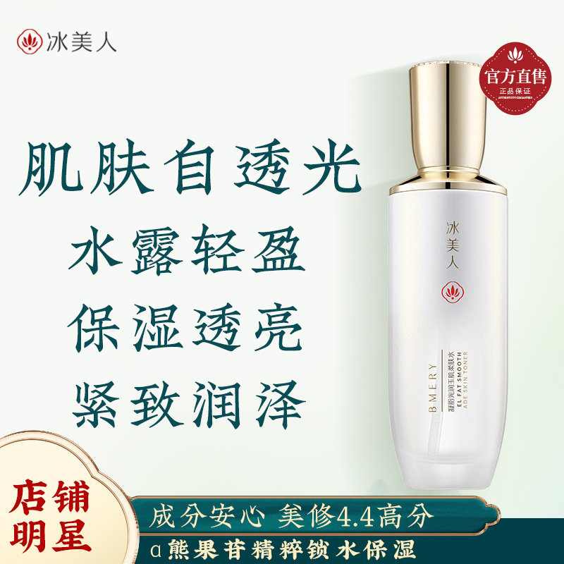 冰美人α-熊果苷雪肌水 补水保湿提亮肤色熬夜精华水