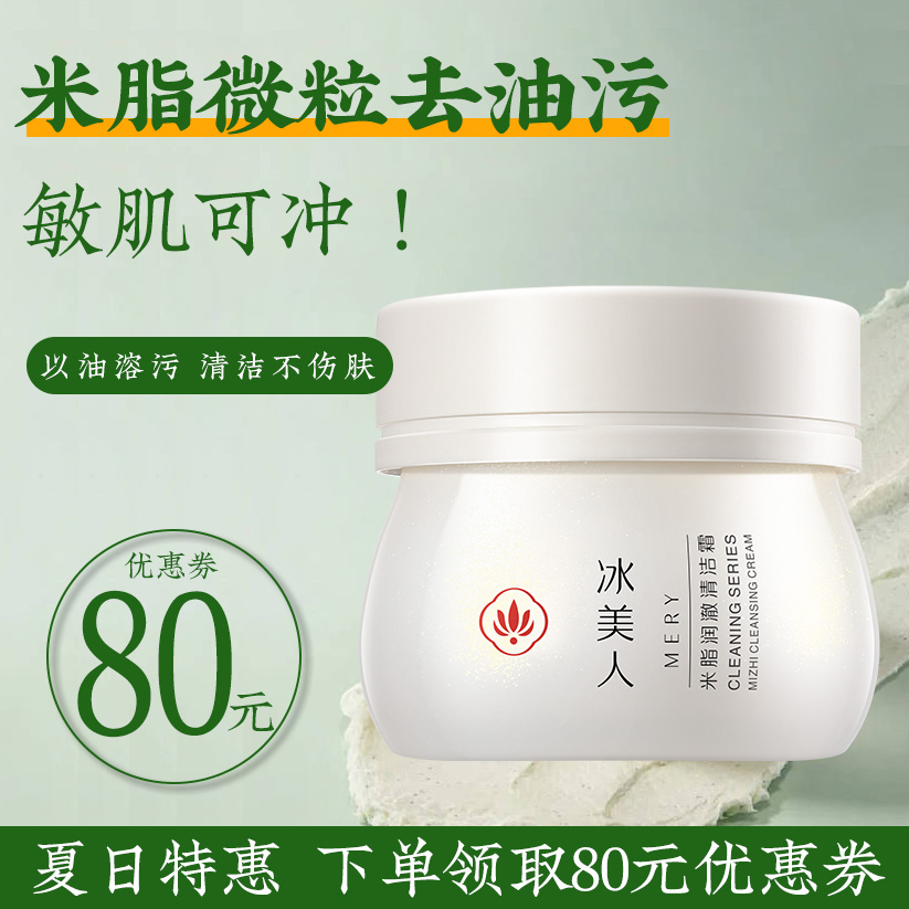 酵素清洁霜女美容院专用按摩膏