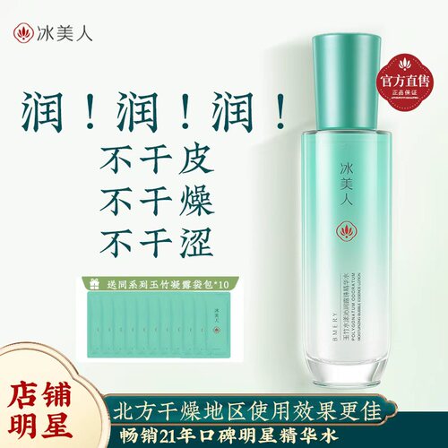 补水滋润玉竹精华水拯救沙漠肌