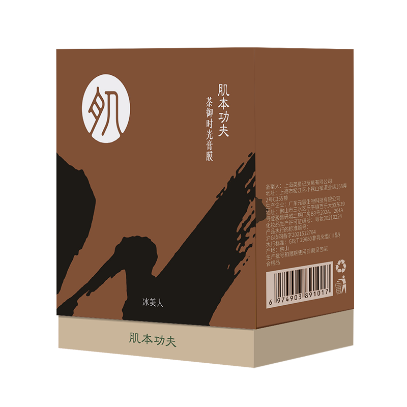肌本功夫茶御时光面膜滋养紧致