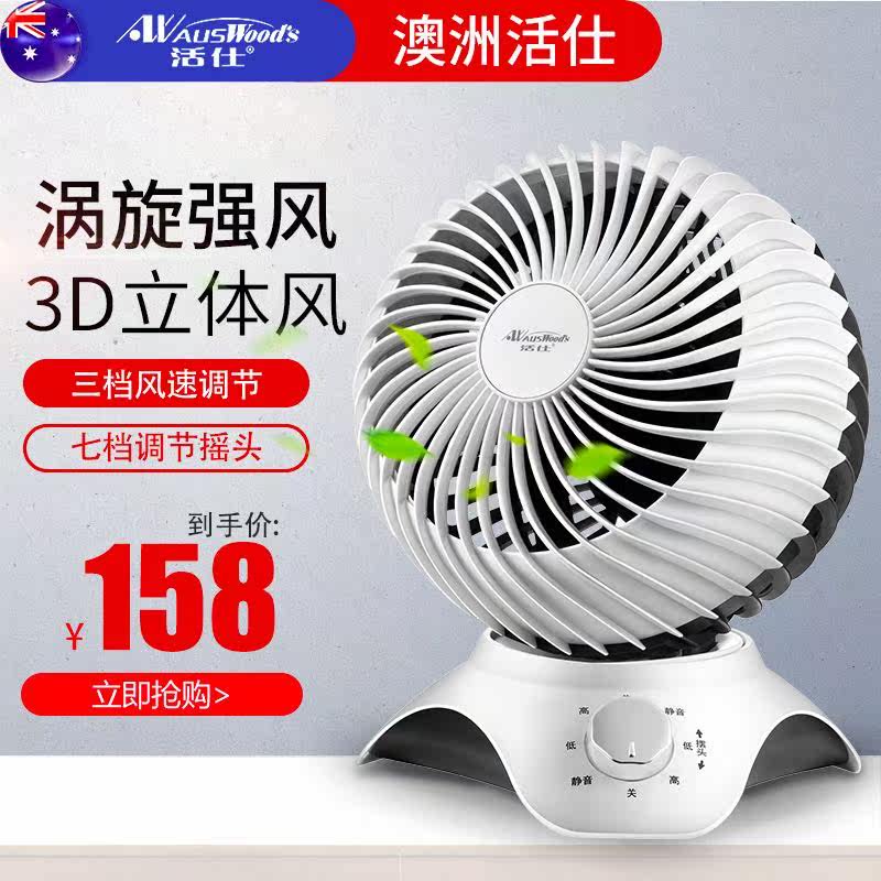 活仕空气循环扇台式家用小型台扇直流电风扇无极变速静音桌面M20