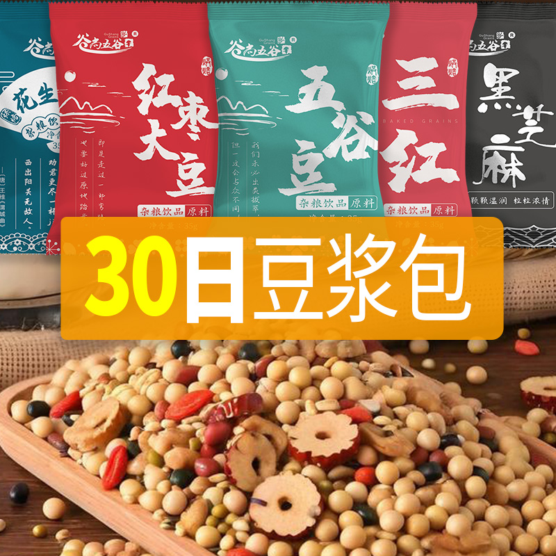 谷尚五谷豆浆原料包低温烘焙熟杂粮组合现磨饮品早餐独立小袋包装