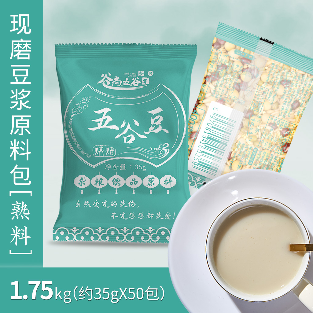 谷尚【五谷豆】豆浆料包35g/小袋炒熟的豆子低温烘焙杂粮原料早餐