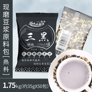 谷尚五谷【三黑燕麦】豆浆料包35g/袋五谷杂粮黑米黑豆黑芝麻组合