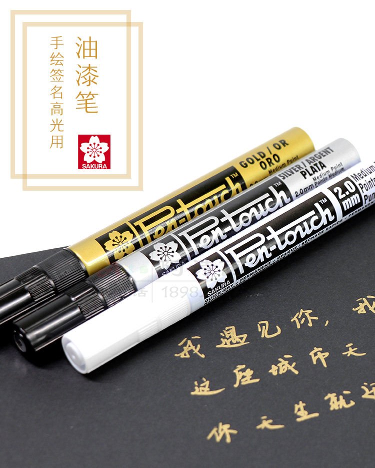 日本Sakura樱花油漆笔1.0金/银色/白色DIY手绘油漆笔签名笔