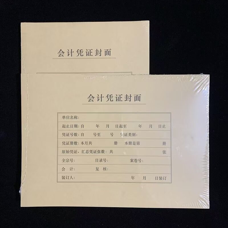 真谛A4纸大小会计凭证封套