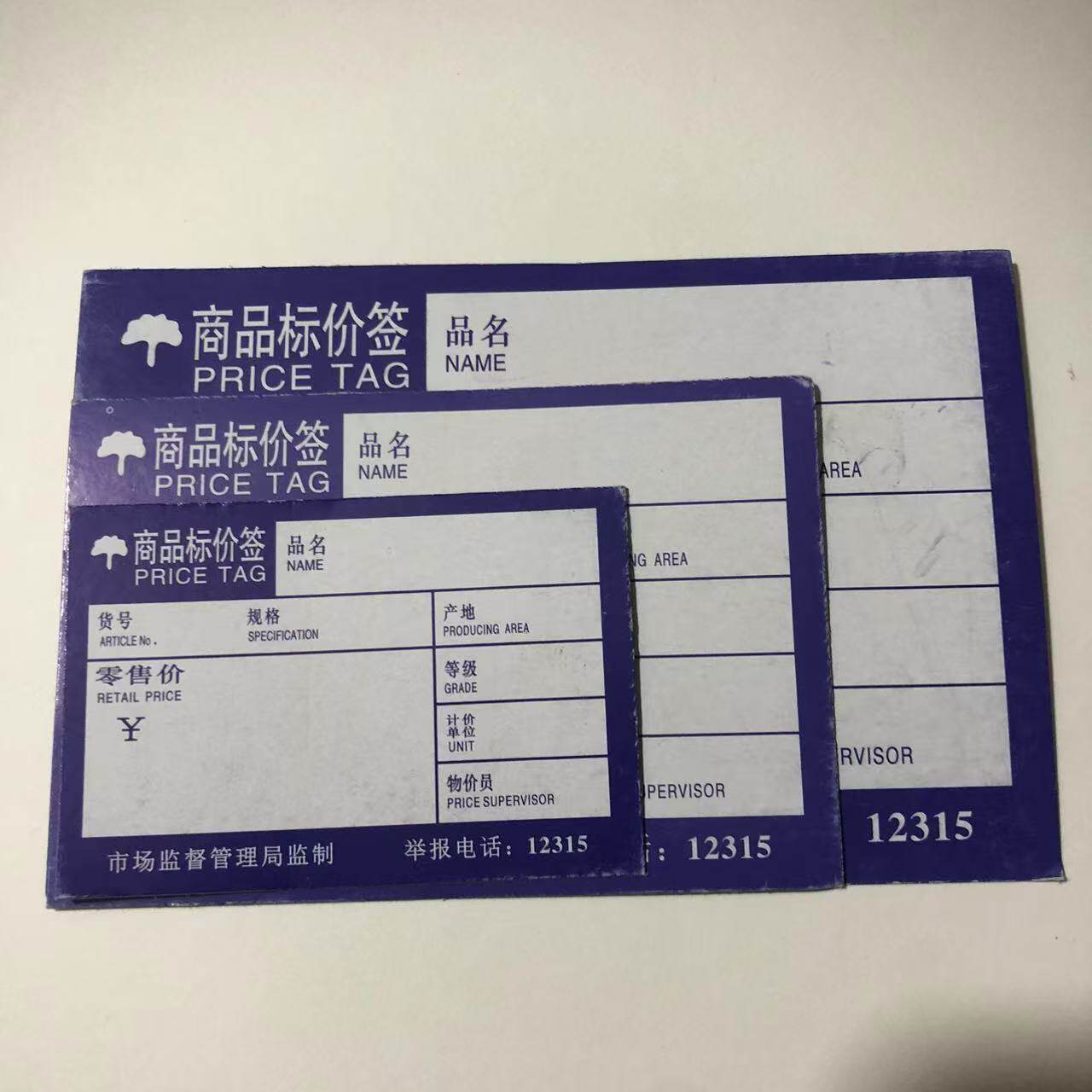 商品标价签纸价格签标价牌