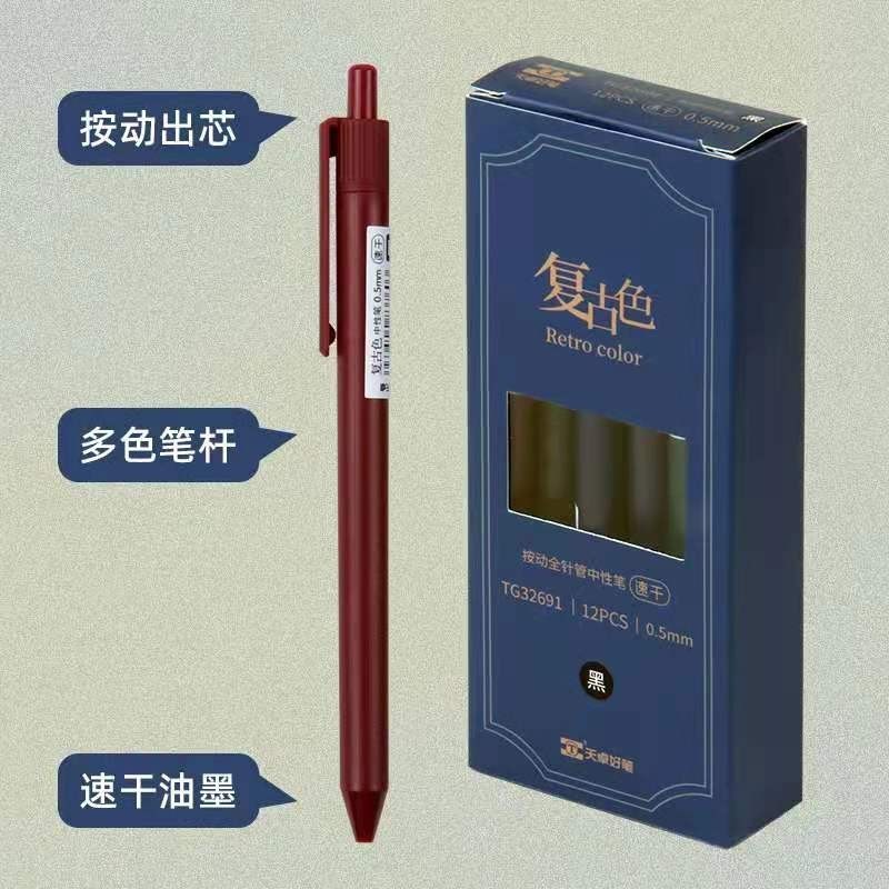 包邮天卓新款办公色复古笔杆大中学生学霸练字考试按动中性笔速干