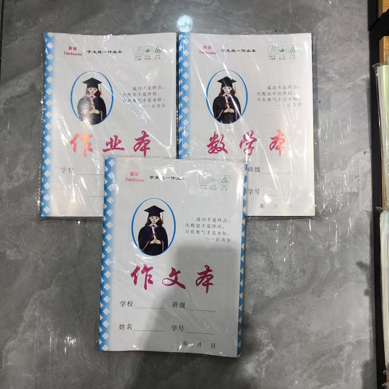 重庆版学生统一小学初中大本作业本数学英语作文本练习本米白纸