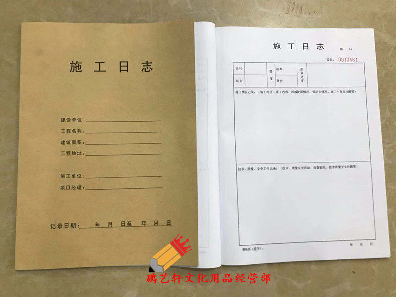 加厚a4施工日志建筑情况风记录本