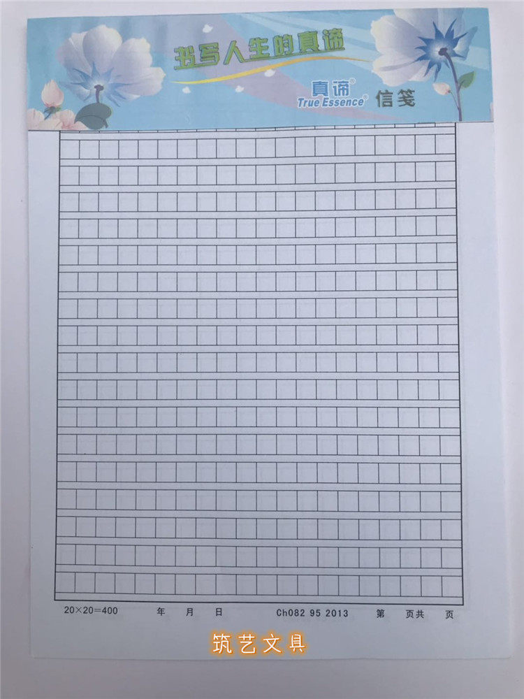 方格本信签纸格子本文稿签本草稿申论练习草稿纸单行书写信纸