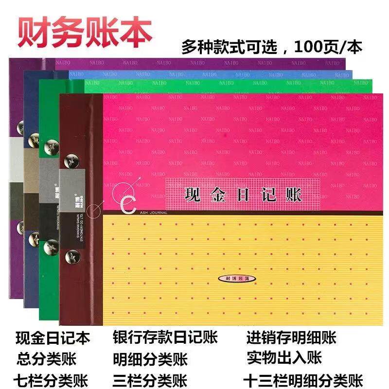 耐博16K银行存款现金日记账本进销存实物出入账三栏明细分类账簿