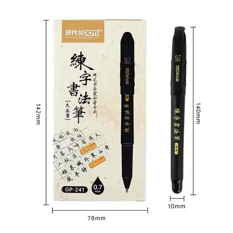 现代美笔书法专用水笔硬笔练字