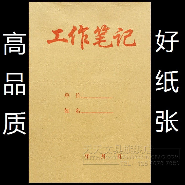 16k牛皮纸封面工作笔记本