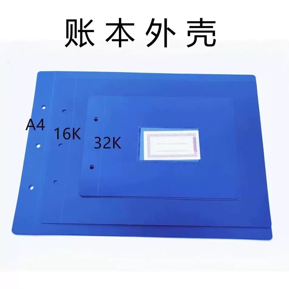 纸板塑料帐页外壳活页账册装订