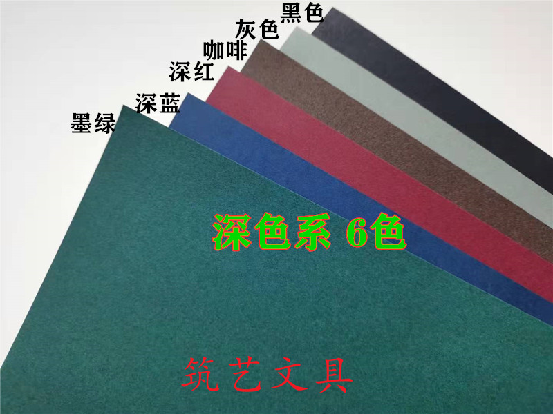 A4A3深色卡纸复古彩色墨绿深红咖啡深蓝色250克手工加厚硬4K八开