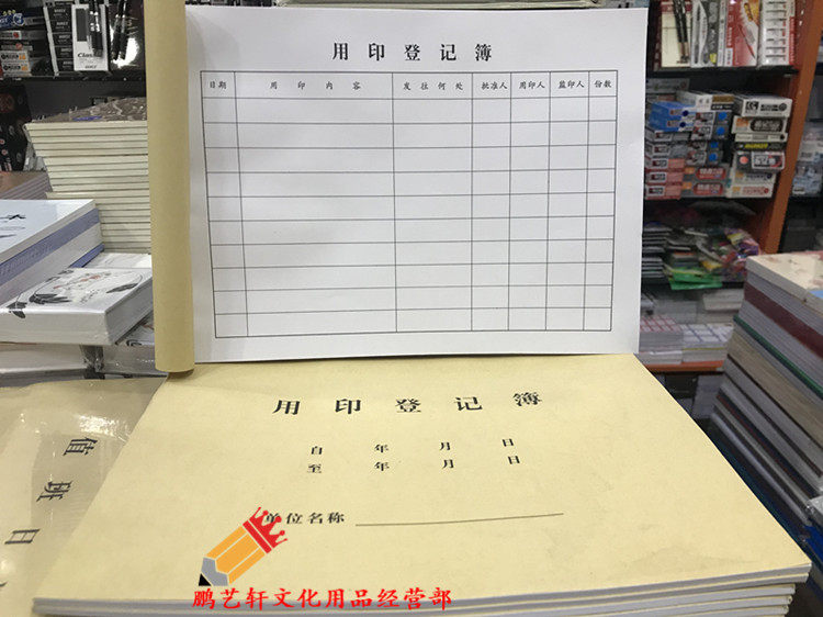 用包邮开使用记录本登记本登记薄
