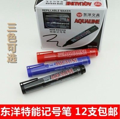 12支/盒TOYO东洋MK138特能记号笔大头粗笔可加墨水箱头笔物流笔