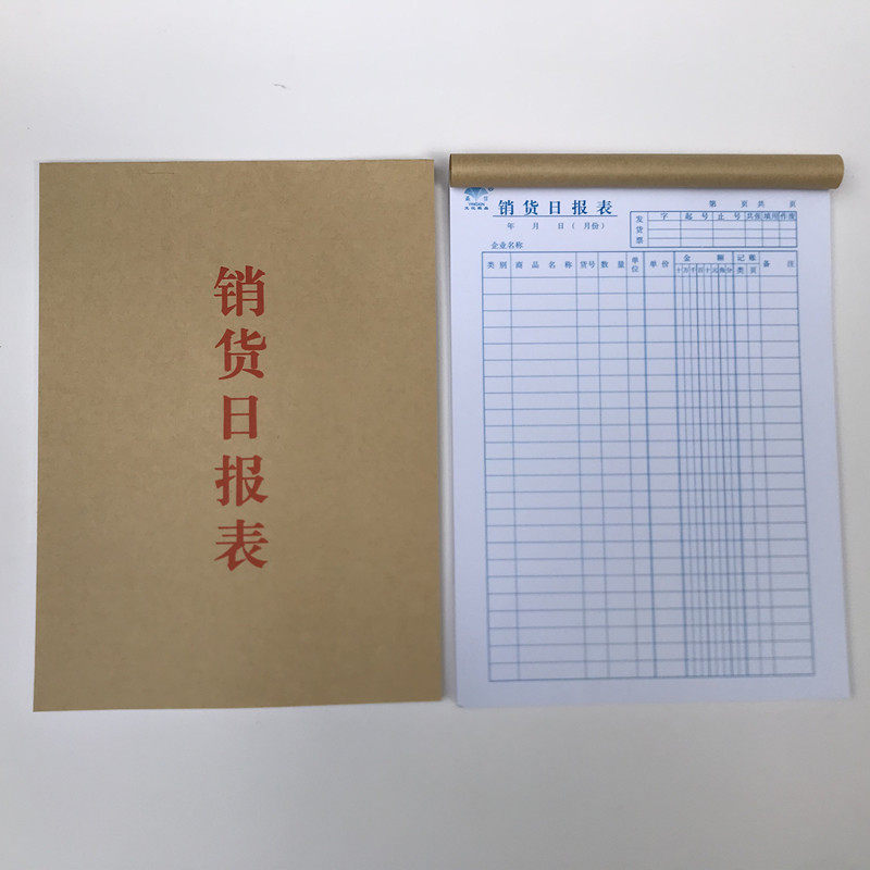 赢信销货日报表格50张/本包邮