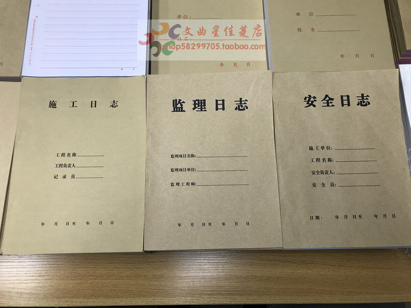 包邮16k施工日志记录本监理安全