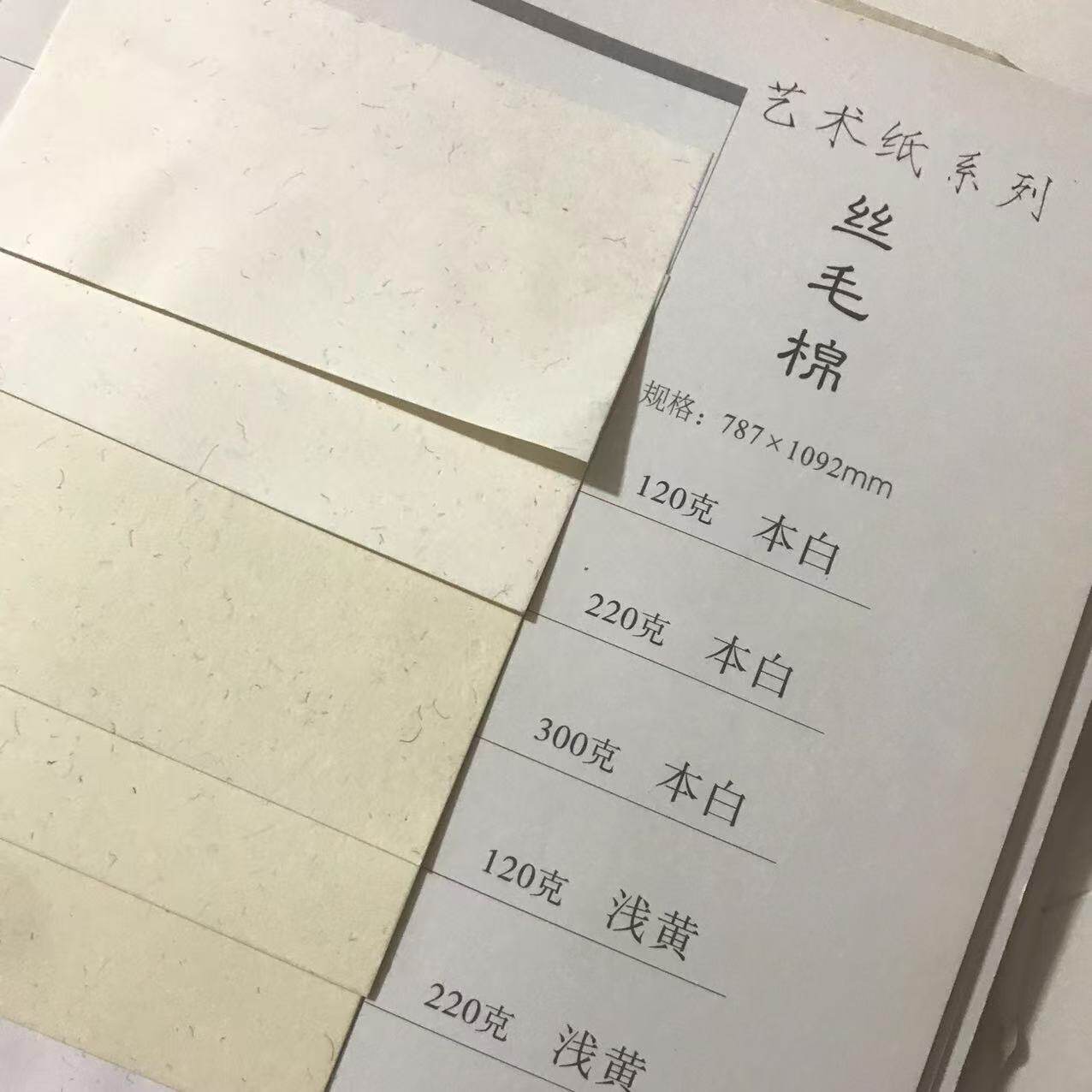 绘图纸特种纸艺术纸丝毛棉纸