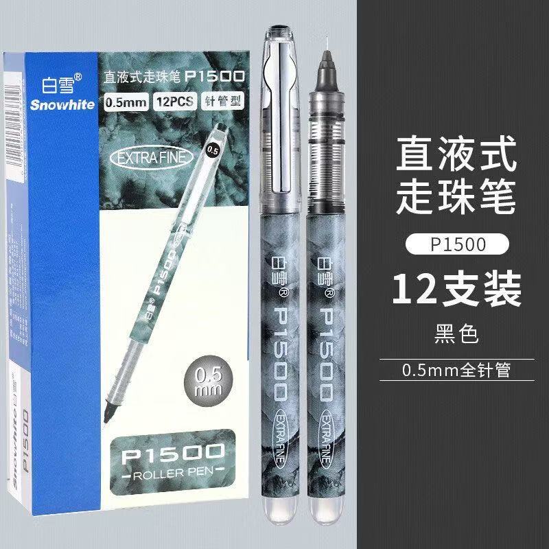 白雪12支P1500直液式中性笔
